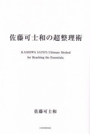 Kashiwa Sato's Ultimate Method for Reaching the Essentials, 2007