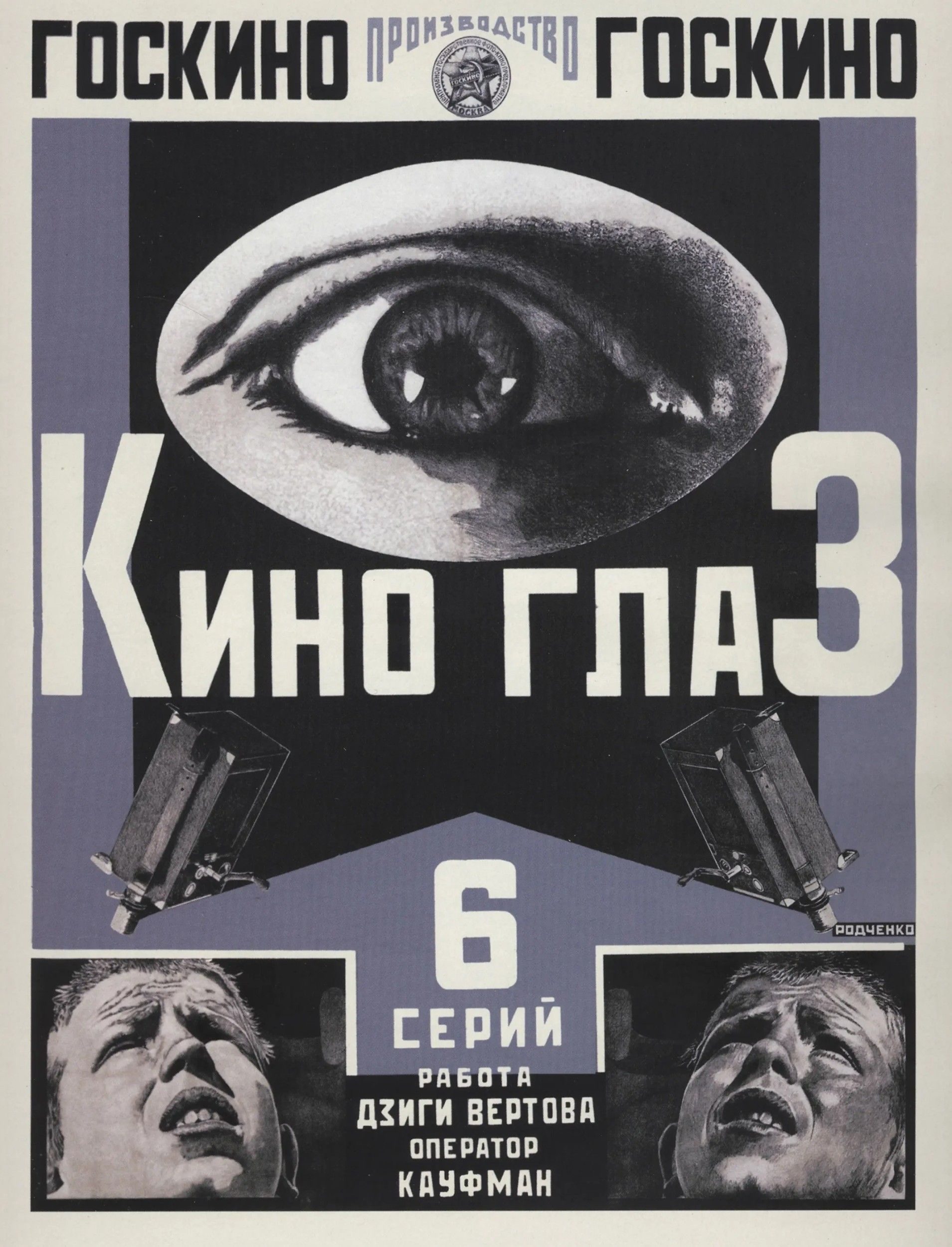 Aleksander Rodchenko, Kino-Glaz poster for Dziga Vertov, 1924 — giant eye, photomontage composition