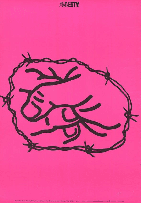 Amnesty International 25th anniversary poster, 1985