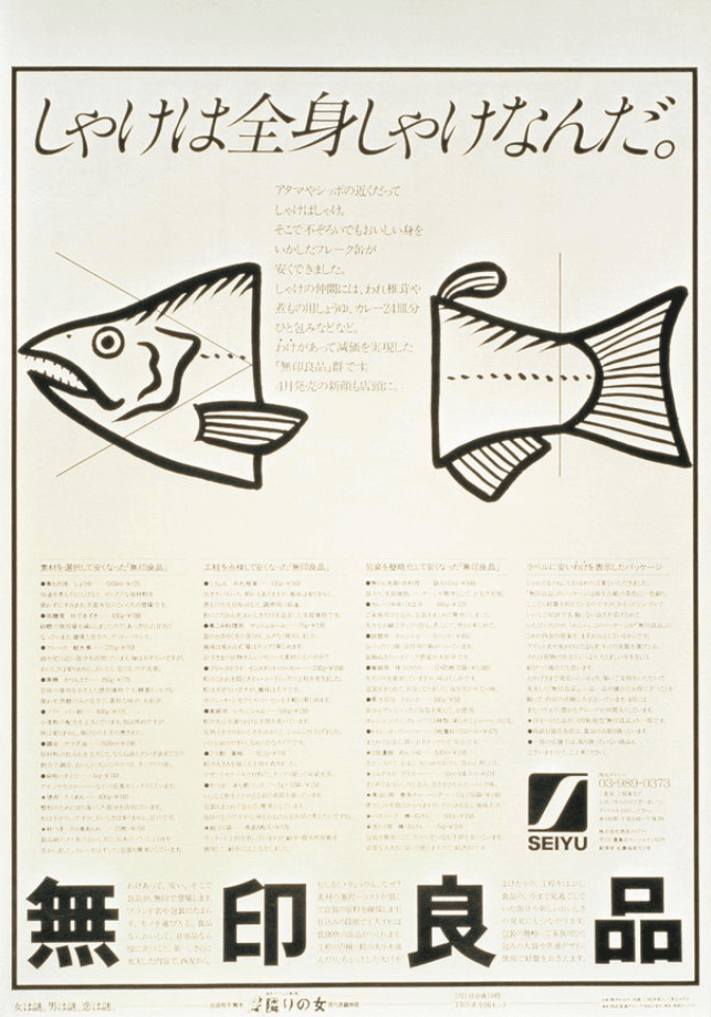 Muji early packaging and advertising
