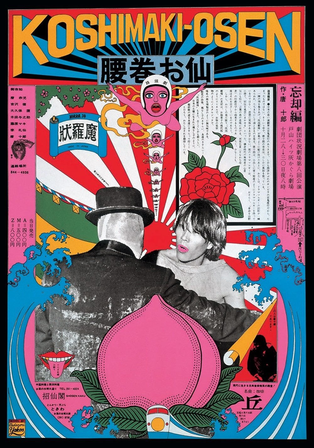 Koshimaki-Osen theatre poster, 1966, Tadanori Yokoo